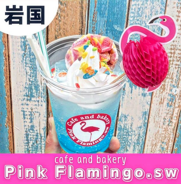cafe&bakery Pink Flamingo.sw 玖珂店